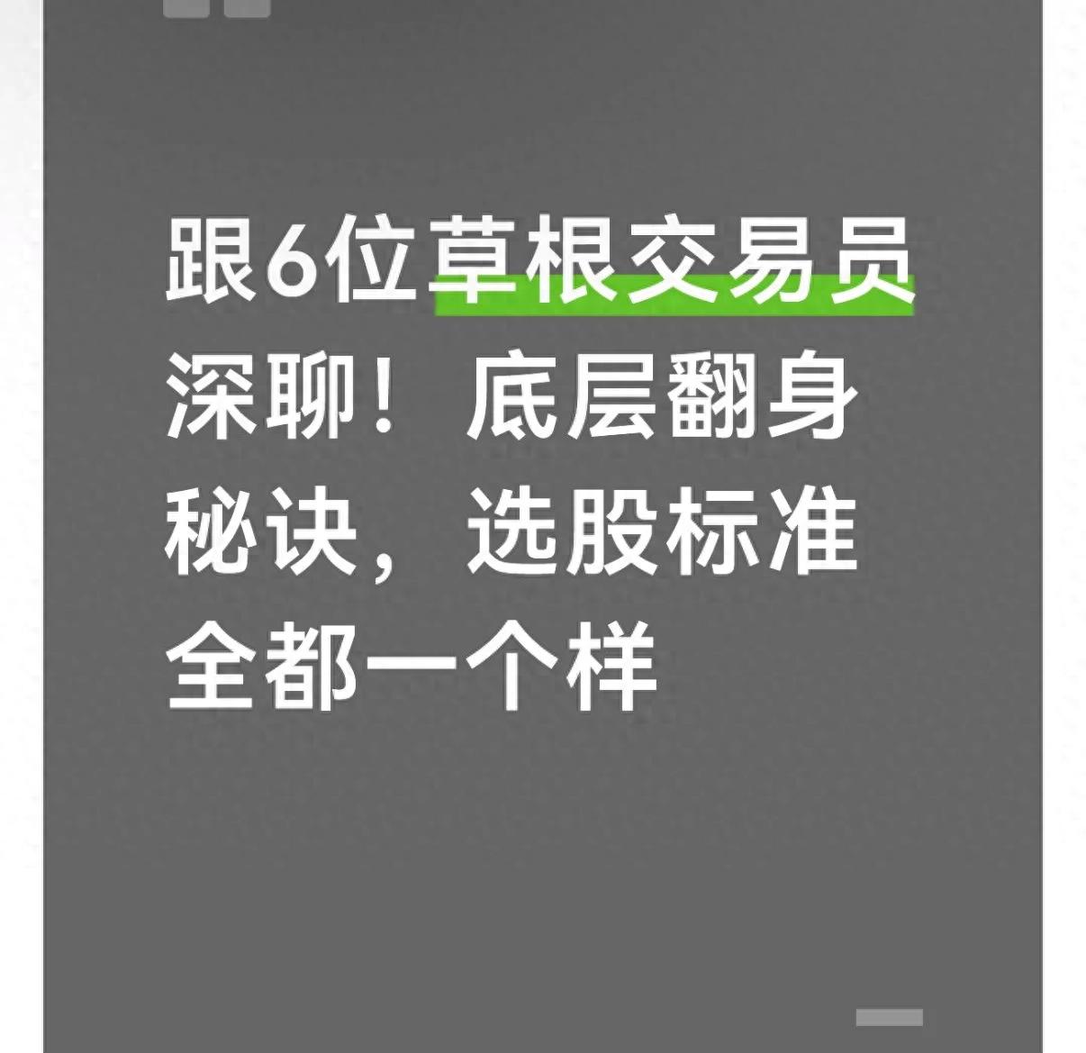 手机公式选股，散户翻身的实战绝招
