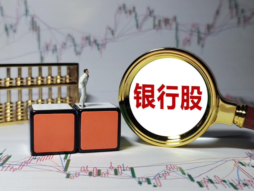 银行理财收益不如银行股?高股息率vs破净潮,你选谁 银行理财收益不如银行股?高股息率vs破净潮,你选谁