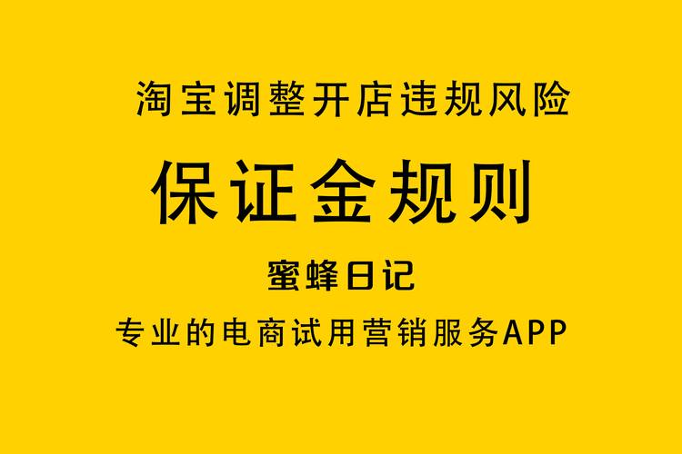 淘宝买东西一定要交保证金吗_淘宝开店避坑指南_新手开淘宝店步骤