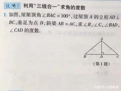等腰三角形三线合一解题技巧，初二数学提分必备