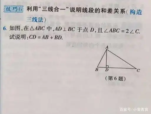 初二数学等腰三角形三线合一解题技巧_等腰三角形三线合一解题方法_等腰三角形的三线合一