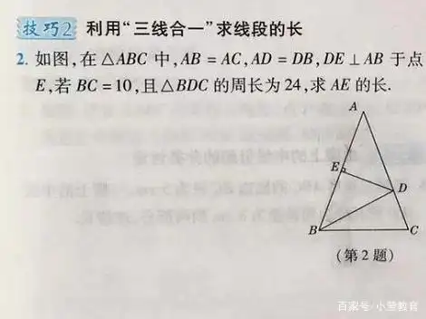 初二数学等腰三角形三线合一解题技巧_等腰三角形的三线合一_等腰三角形三线合一解题方法