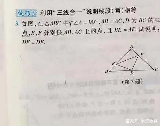 初二数学等腰三角形三线合一解题技巧_等腰三角形三线合一解题方法_等腰三角形的三线合一