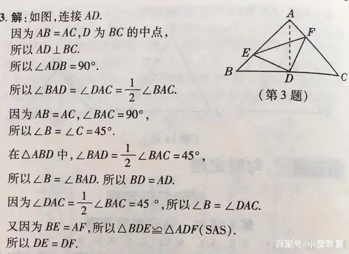 等腰三角形三线合一解题方法_初二数学等腰三角形三线合一解题技巧_等腰三角形的三线合一