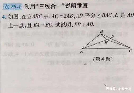 等腰三角形的三线合一_初二数学等腰三角形三线合一解题技巧_等腰三角形三线合一解题方法