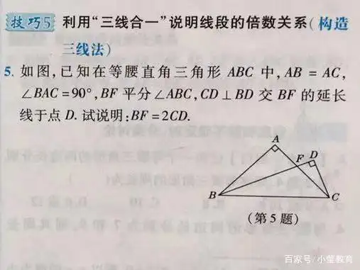 等腰三角形三线合一解题方法_初二数学等腰三角形三线合一解题技巧_等腰三角形的三线合一