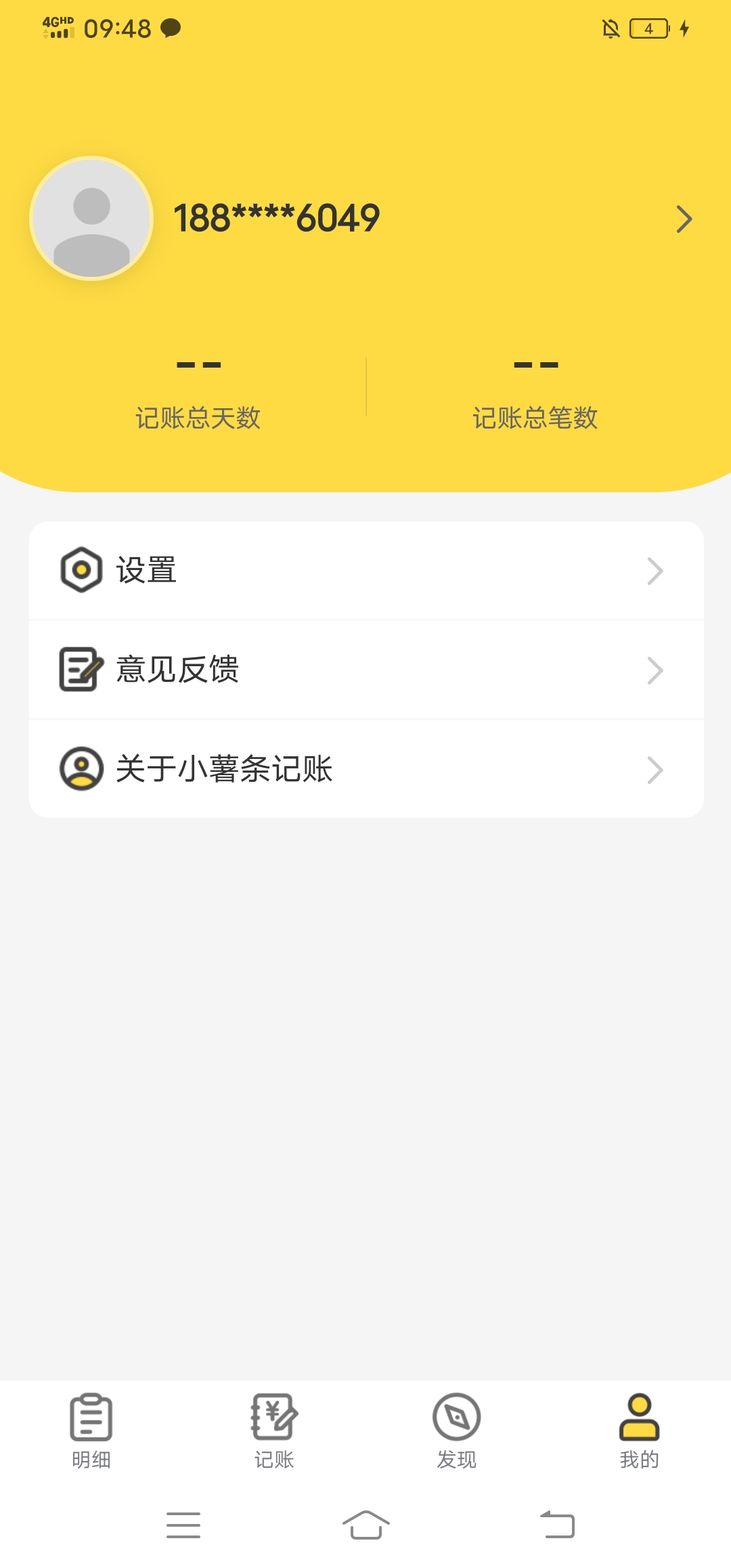 随手记网易有钱小薯条_网易理财网易有钱_记账APP推荐