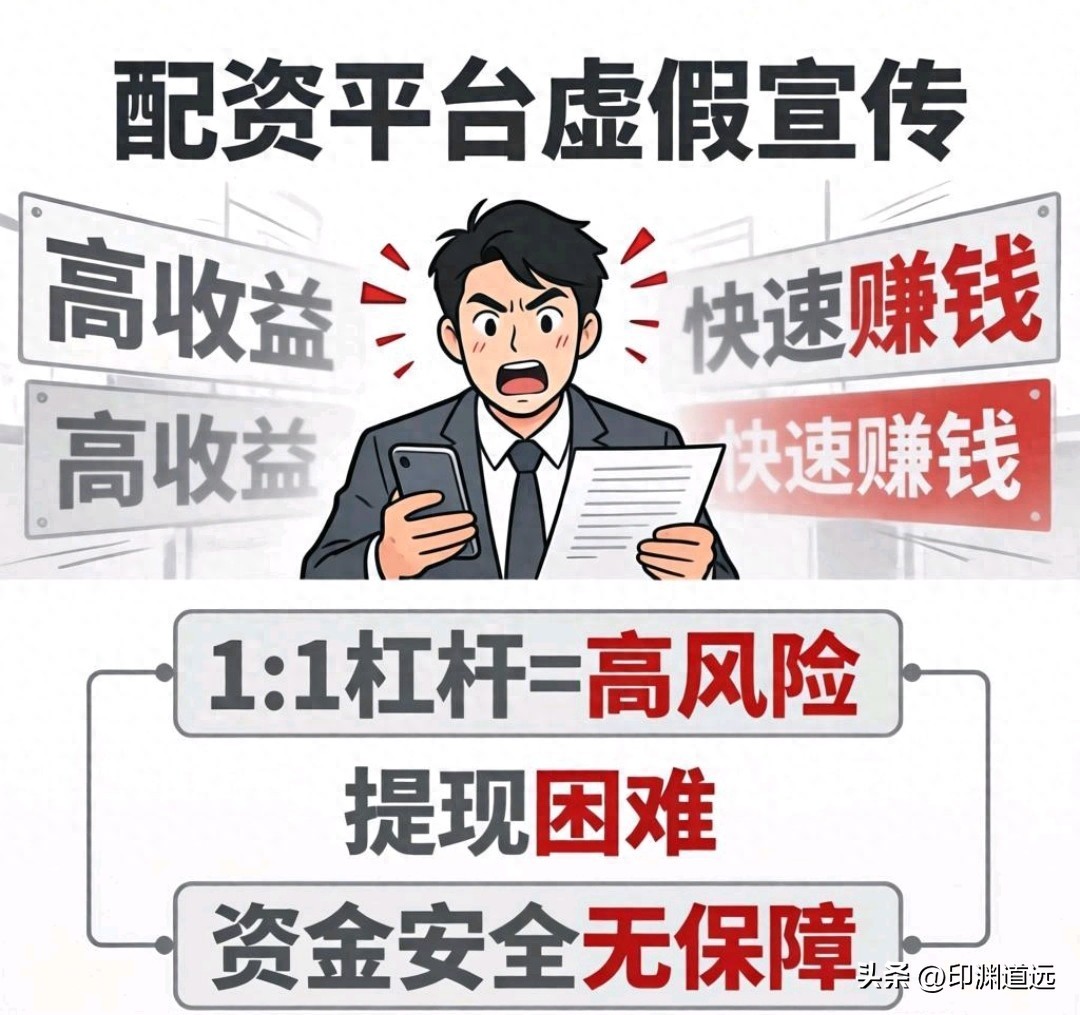 股票配资网站是骗局吗？小心杠杆炒股平台卷款跑路