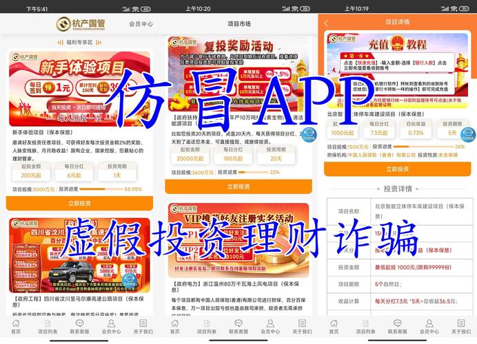 警惕仿冒网信理财灯谜APP诈骗，官方渠道下载防骗