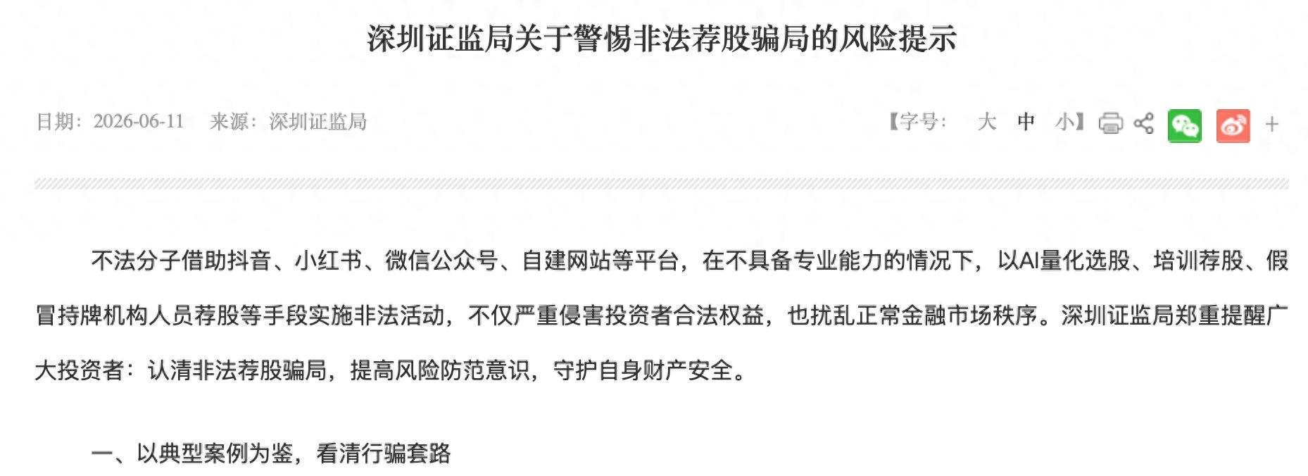 配资知识网站：警惕AI荐股骗局，别被量化选股忽悠