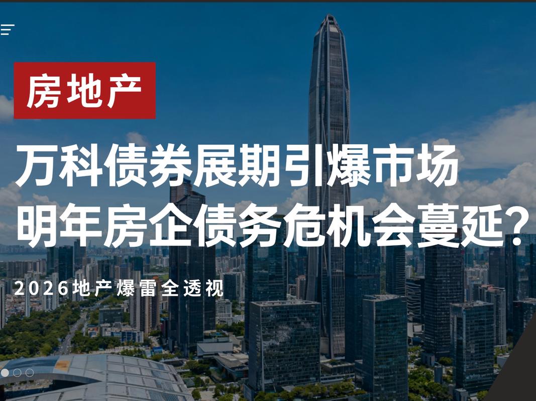 万科房地产股票走势图_房地产旧模式瓦解_万科债务危机