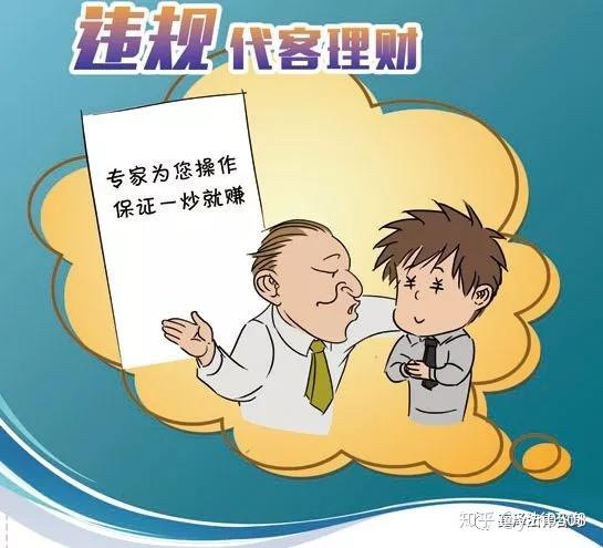 代客理财外汇风险大，守住钱袋子护好家
