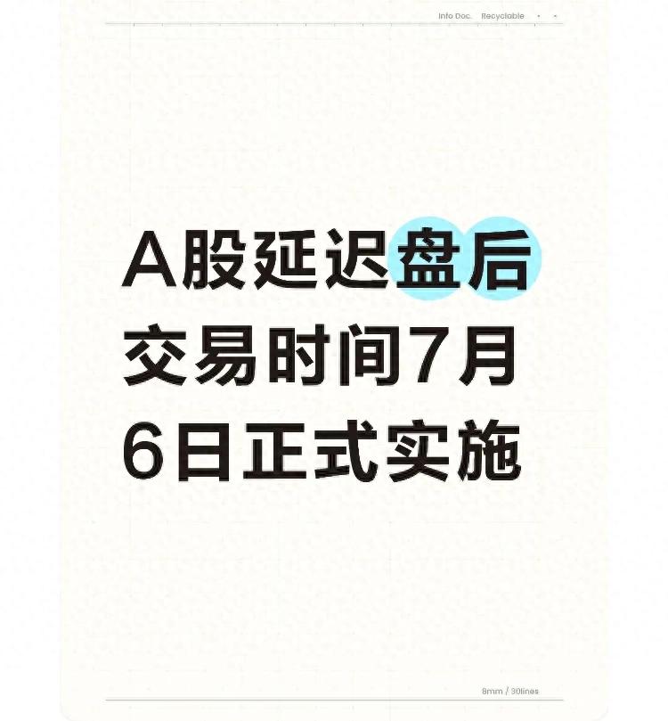 股市下午几点开市？明天起收盘后多出25分钟交易时间