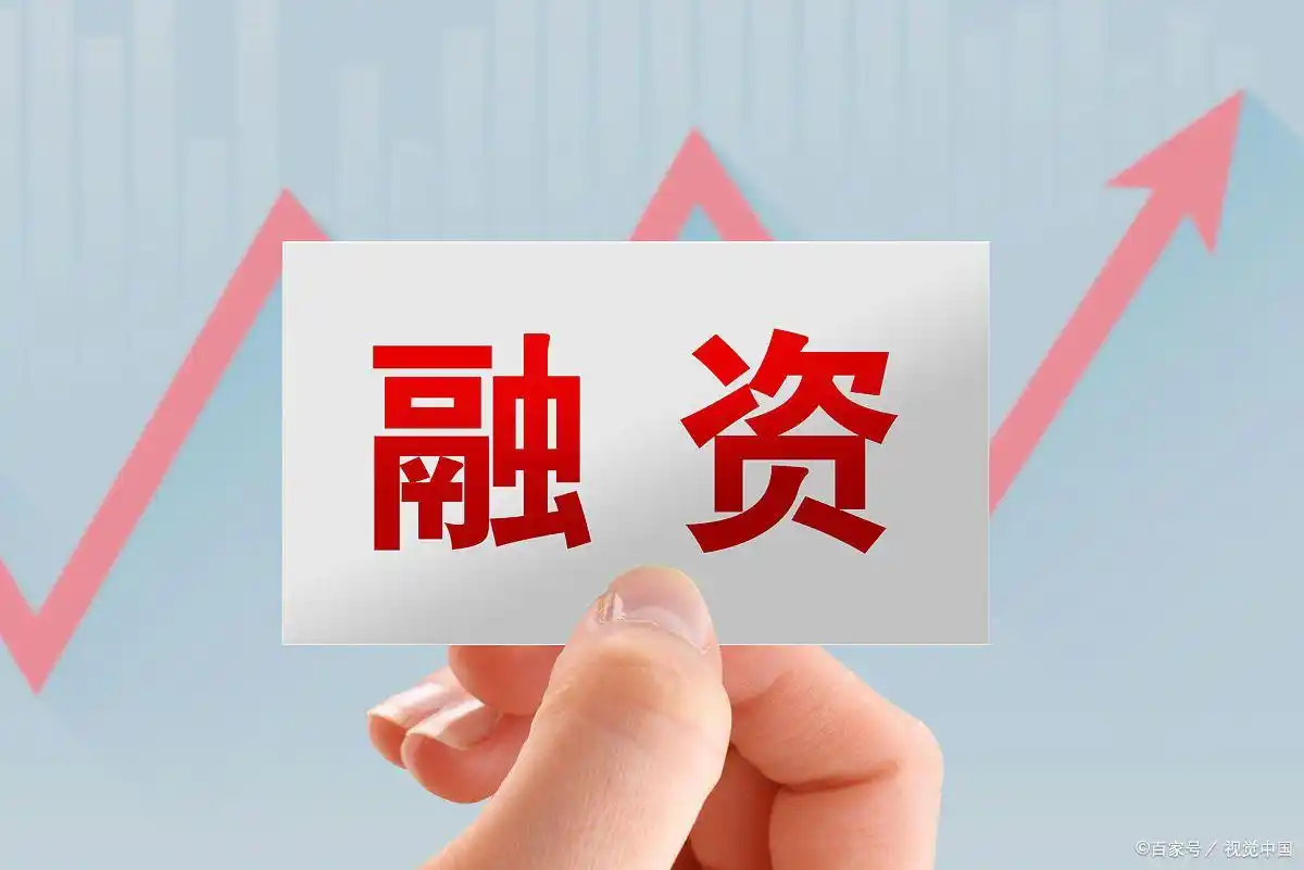 普通人巧用融资买股票，两种方式及成本全知晓