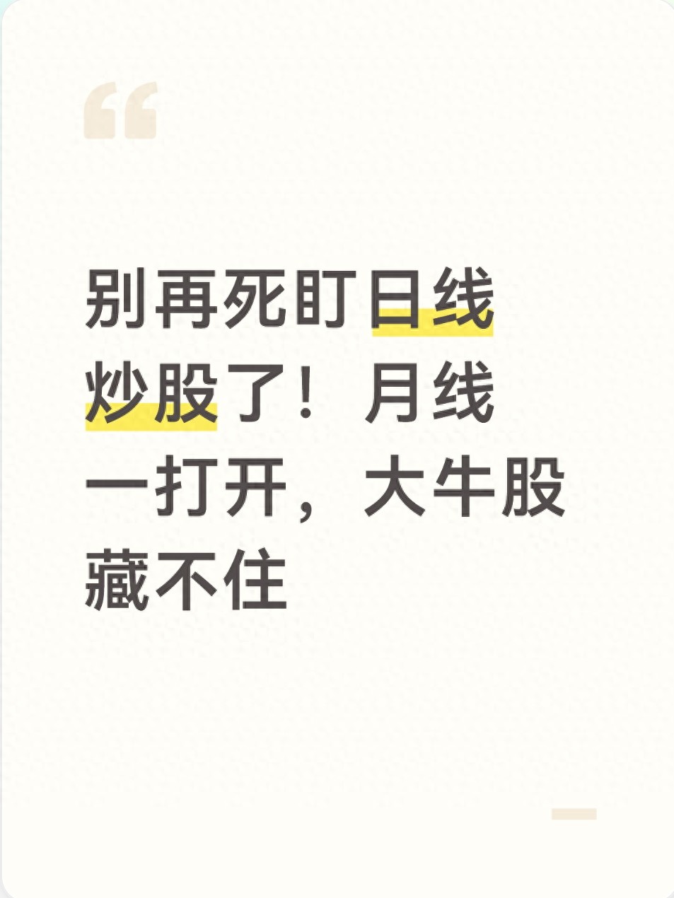 月线成交量图形找大牛股,告别追涨杀跌韭菜命 月线成交量图形找大牛股,告别追涨杀跌韭菜命