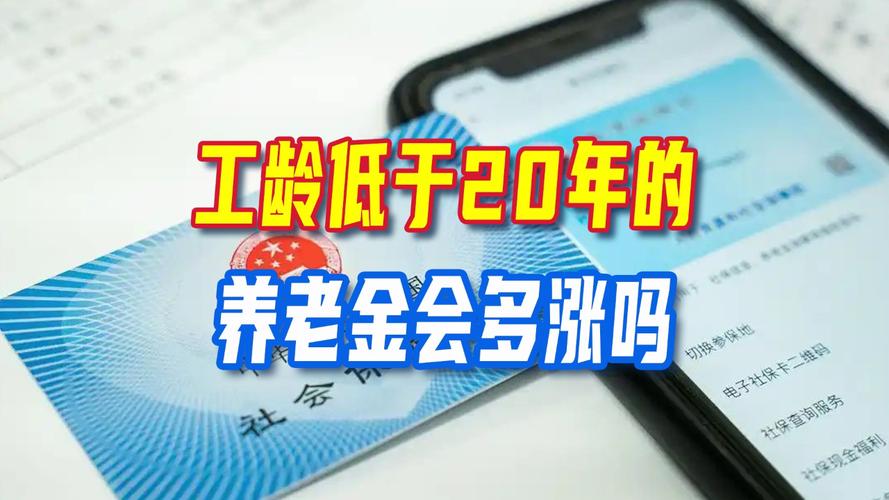 企业养老金上调最新消息_养老金调整 工龄三十年 差距原因
