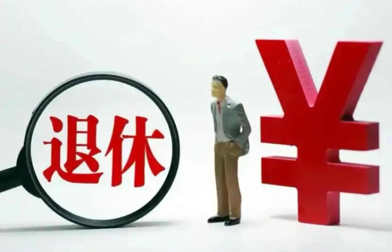 养老金调整 工龄三十年 差距原因_企业养老金上调最新消息