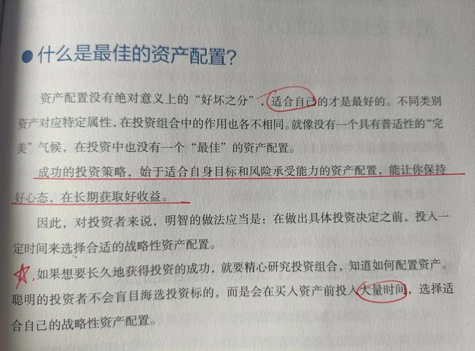 基金投资策略：资产配置与收益增值，你了解多少？